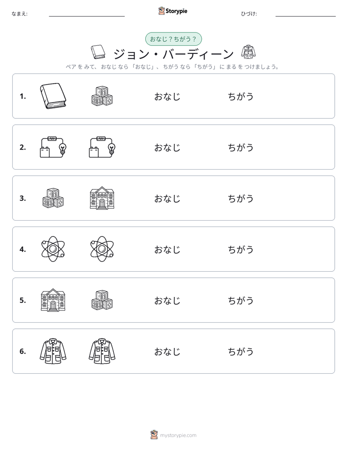 同じか違うか