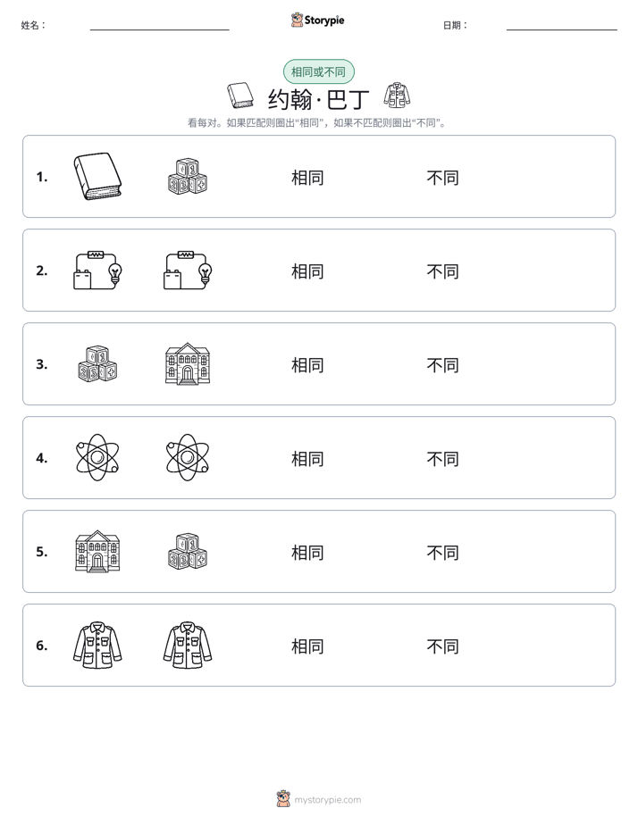 相同或不同