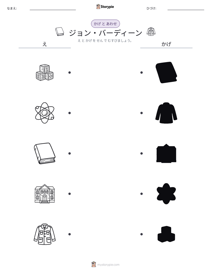 シャドウマッチ