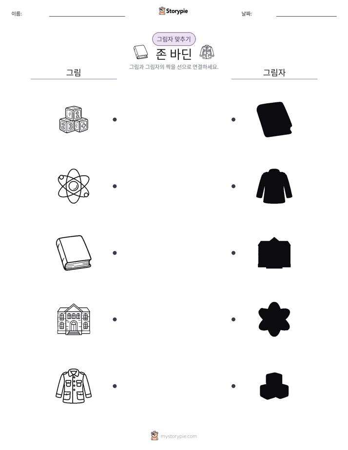 그림자 맞추기