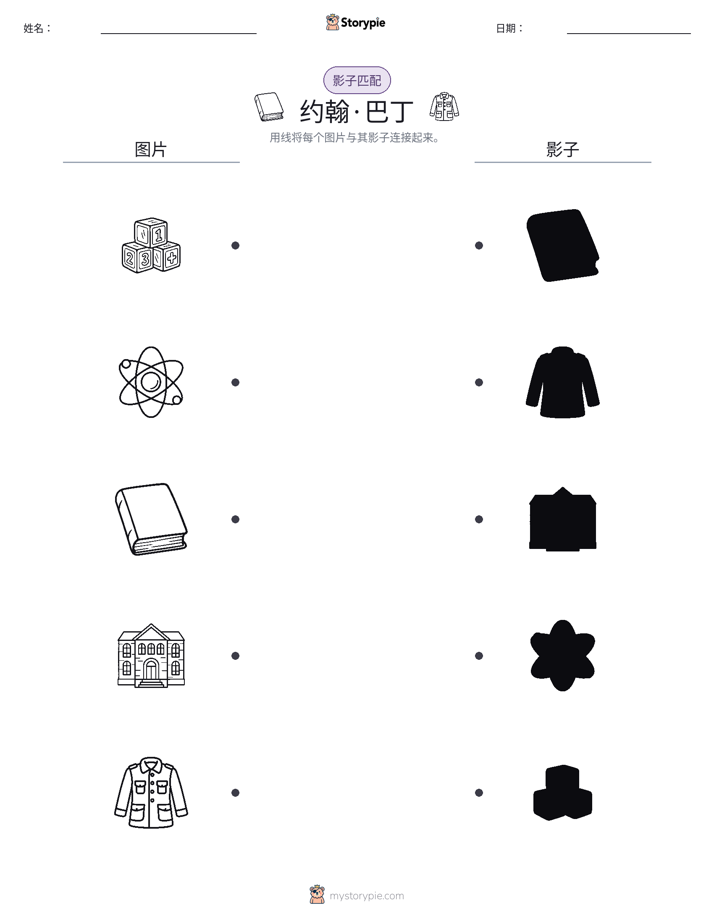 影子匹配