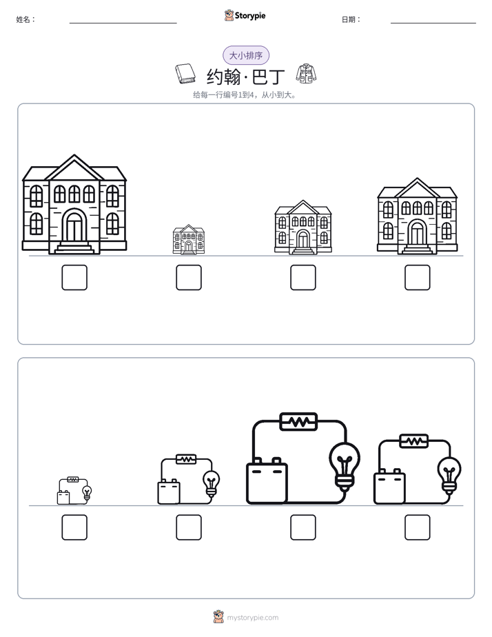 大小排序