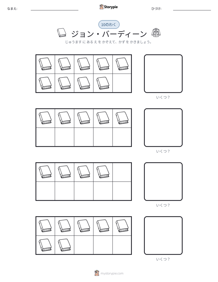 テンフレーム