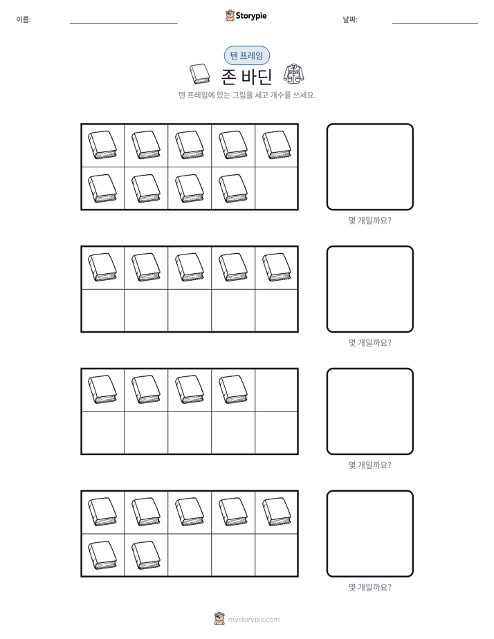 텐 프레임