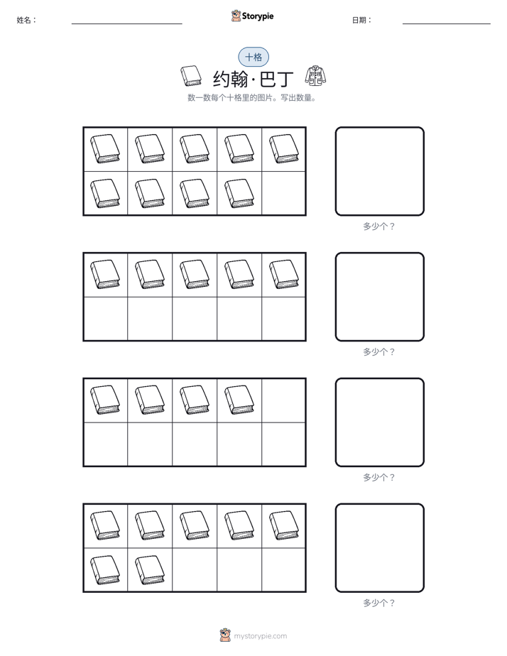 十框