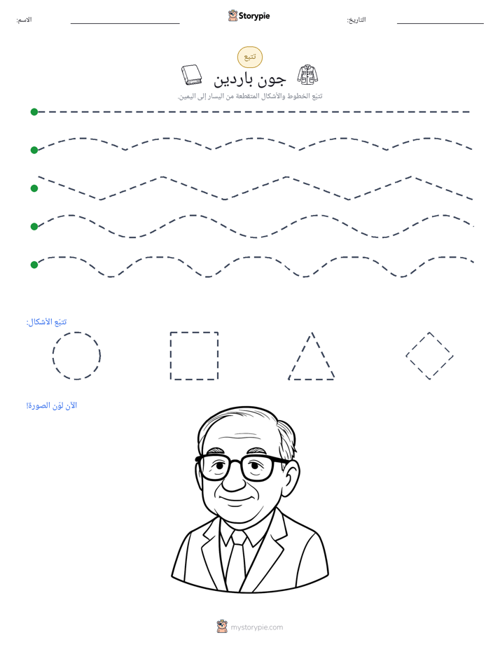 تتبع