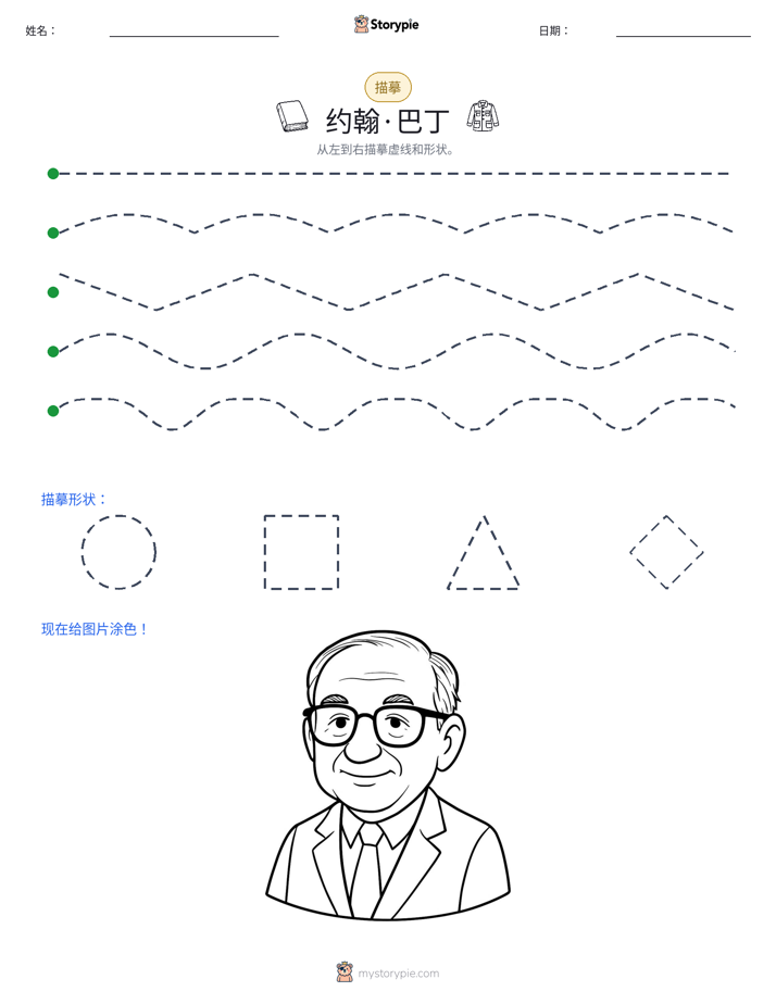 描摹
