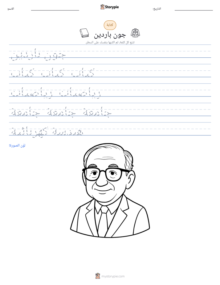 تمرين الكتابة