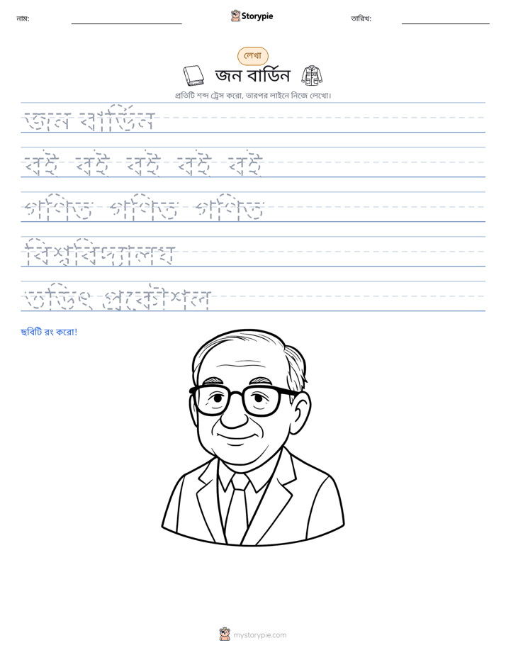 লেখার অনুশীলন