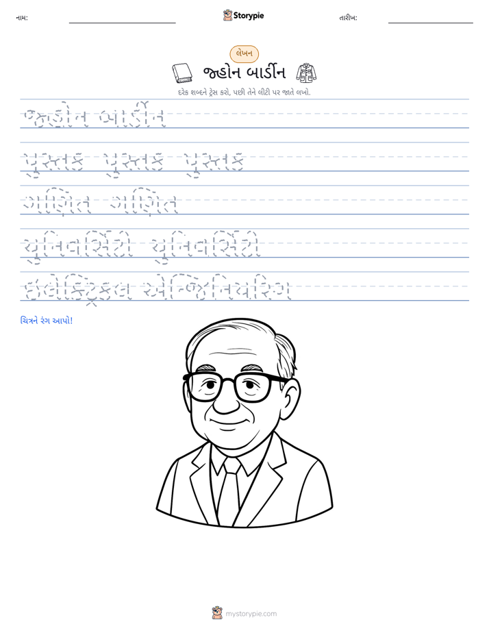 લખાણ પ્રેક્ટિસ