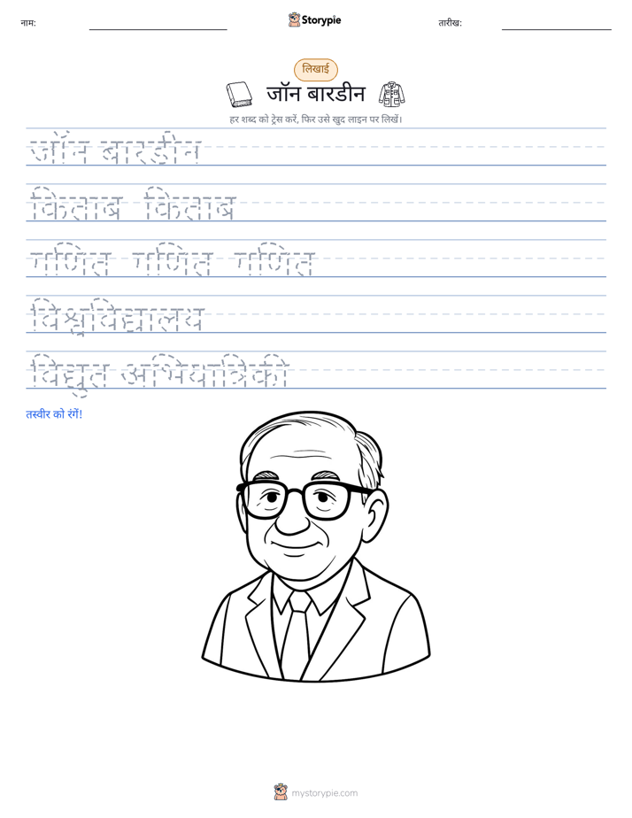 लेखन अभ्यास