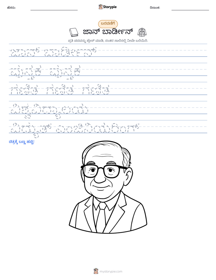 ಲೇಖನ ಅಭ್ಯಾಸ