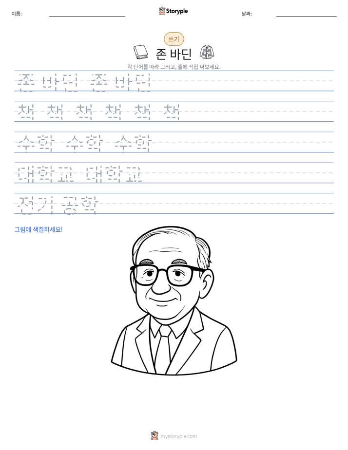 쓰기 연습