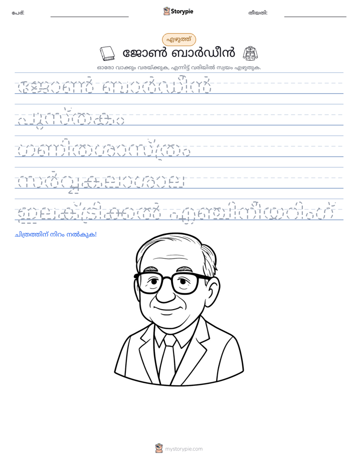 എഴുത്ത് പരിശീലനം