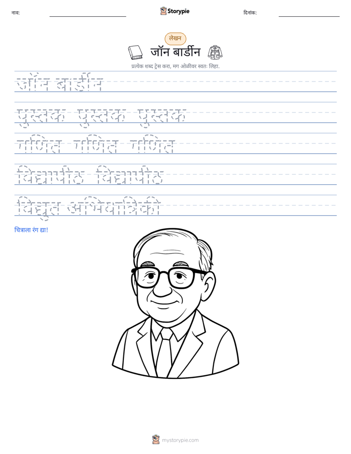 लेखन सराव