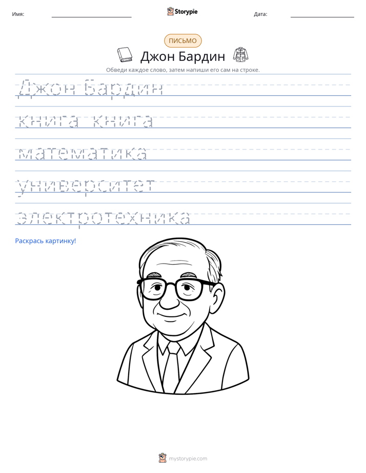 Практика письма
