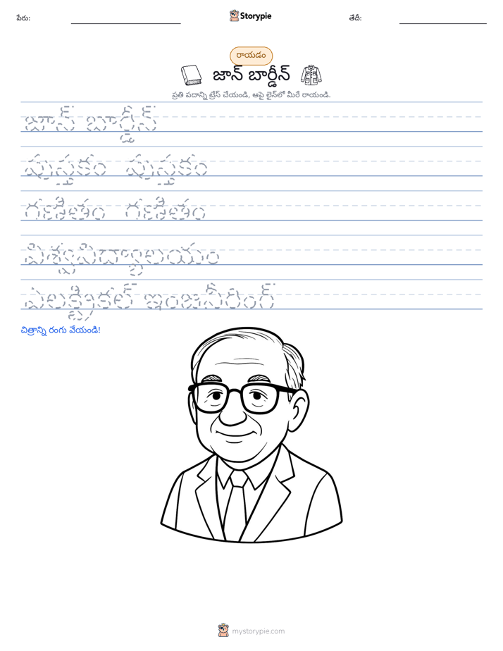 రాయడం సాధన