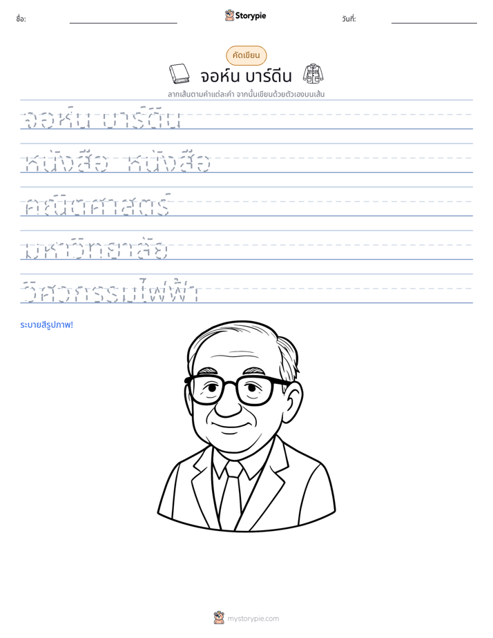 การฝึกเขียน