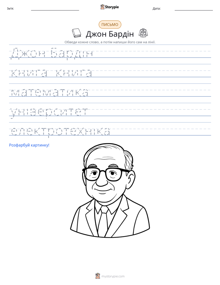 Практика письма