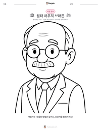 월터 하우저 브래튼 인쇄 가능한 워크시트 미리보기