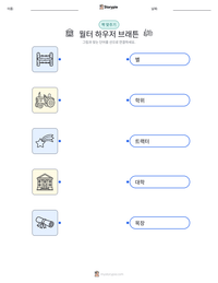 월터 하우저 브래튼 인쇄 가능한 워크시트 미리보기