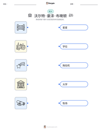 沃尔特·豪泽·布喇顿 可打印工作表预览