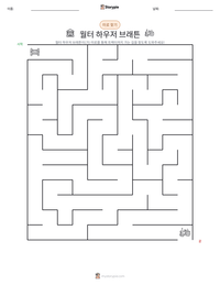 월터 하우저 브래튼 인쇄 가능한 워크시트 미리보기
