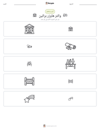 معاينة ورقة العمل القابلة للطباعة والتر هاوزر براتين