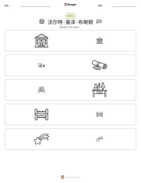 沃尔特·豪泽·布喇顿 可打印工作表预览