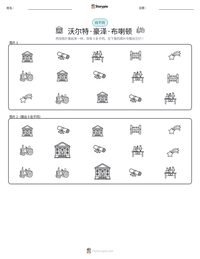 沃尔特·豪泽·布喇顿 可打印工作表预览