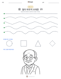 월터 하우저 브래튼 인쇄 가능한 워크시트 미리보기