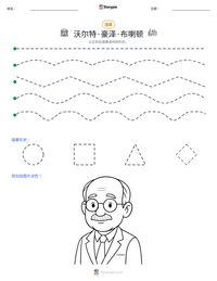 沃尔特·豪泽·布喇顿 可打印工作表预览