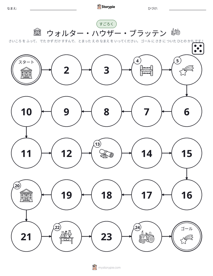 ロール＆ムーブゲーム
