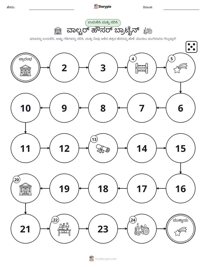 ರೋಲ್ & ಚಲನೆ ಆಟ