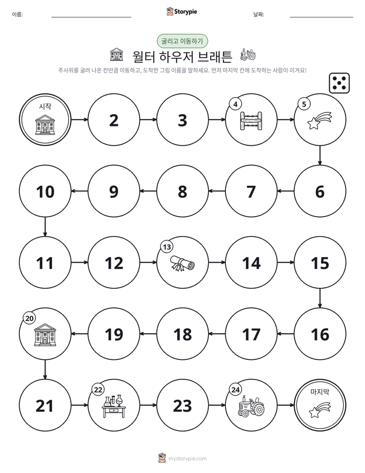주사위 굴리고 이동하기 게임