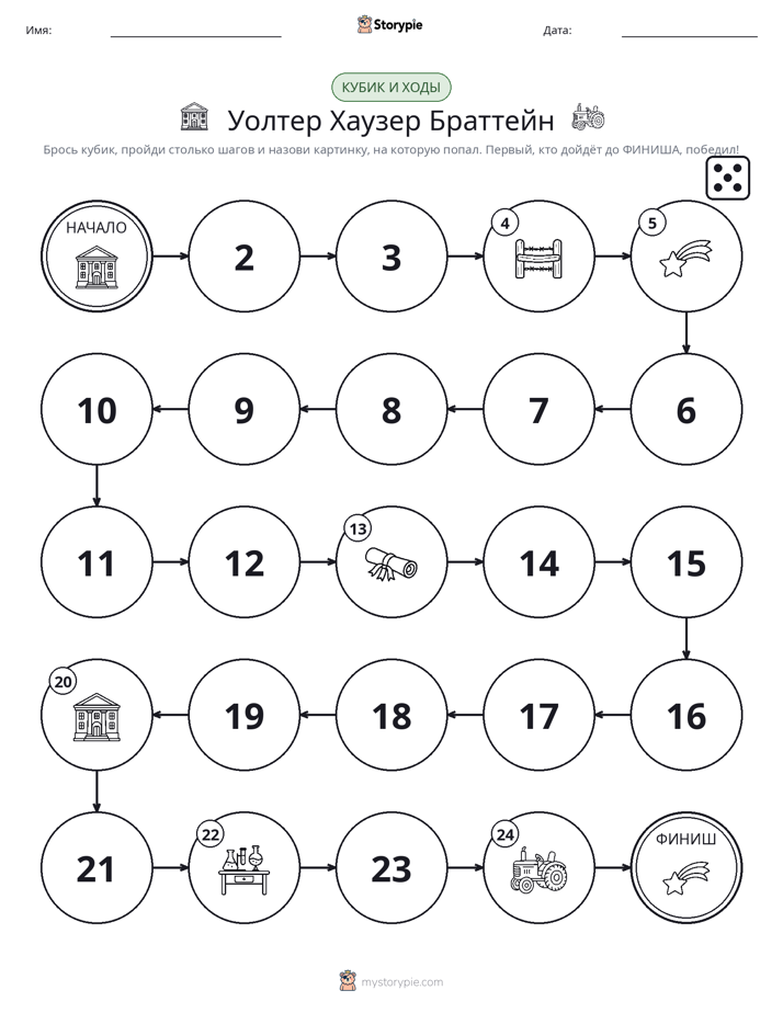 Игра: катай и двигайся