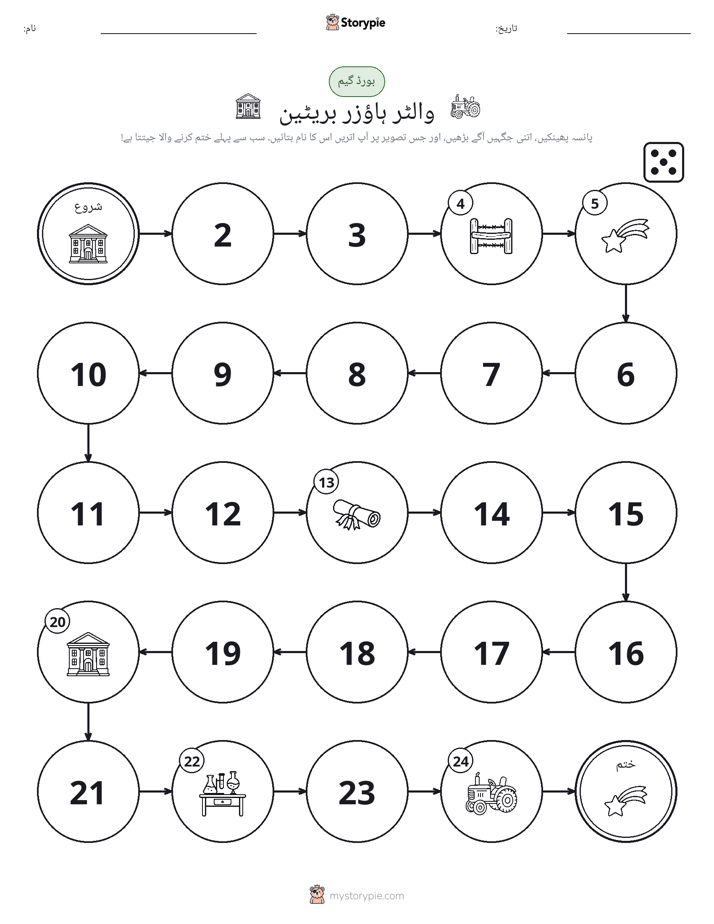 رول اور منتقل کریں کھیل