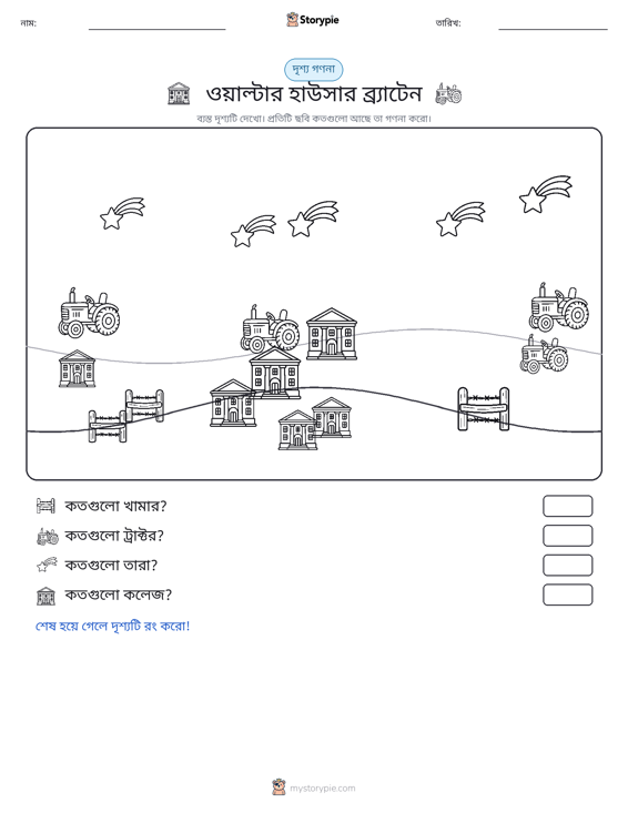 গণনা দৃশ্য