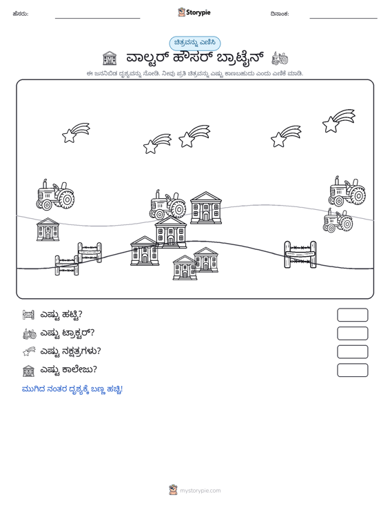 ಎಣಿಸುವ ದೃಶ್ಯ