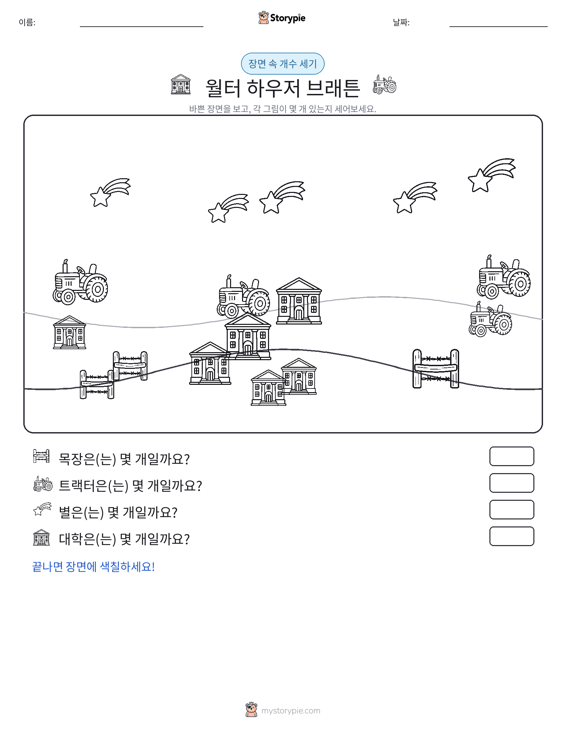 세기 장면