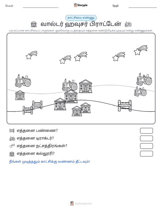 எண்ணிக்கை காட்சி