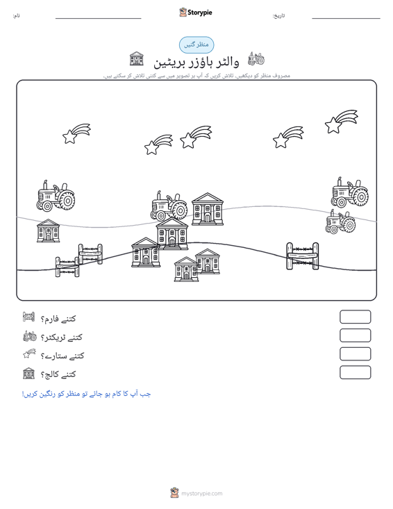 گنتی کا منظر