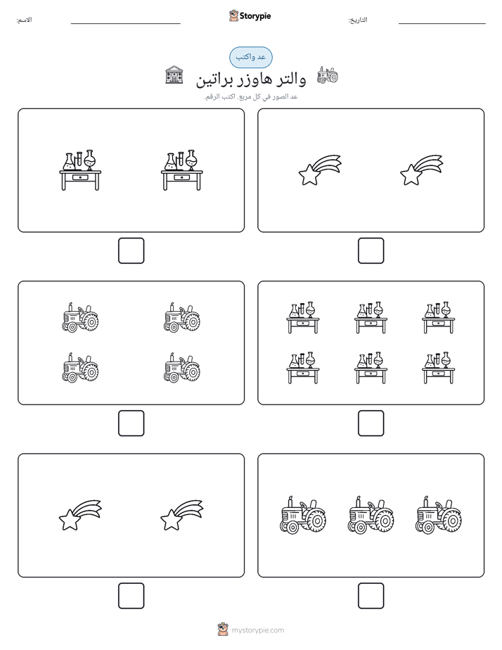 عد و اكتب