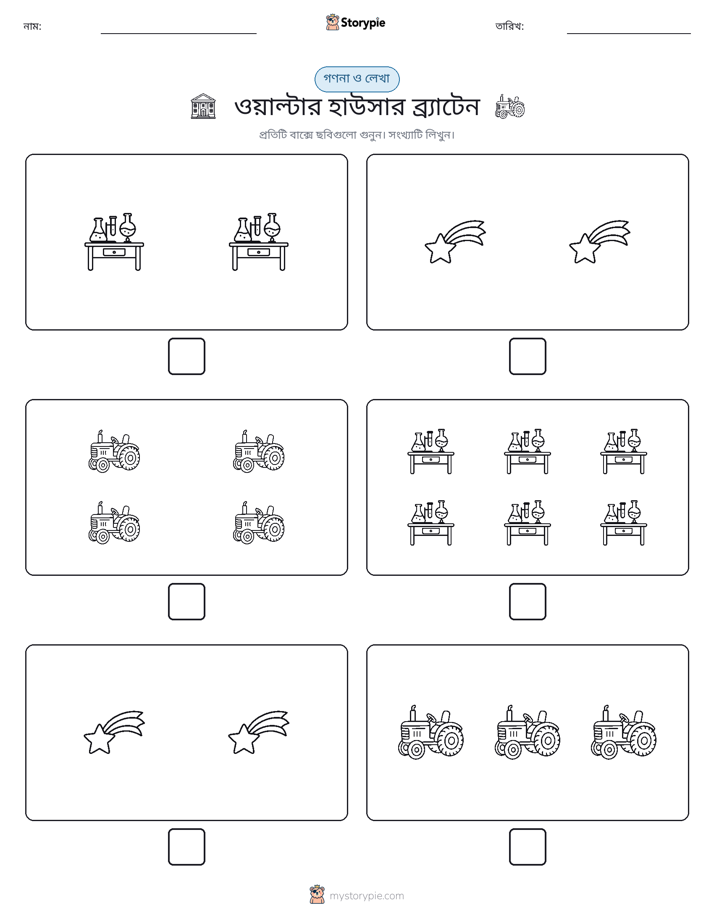 গণনা & লিখুন