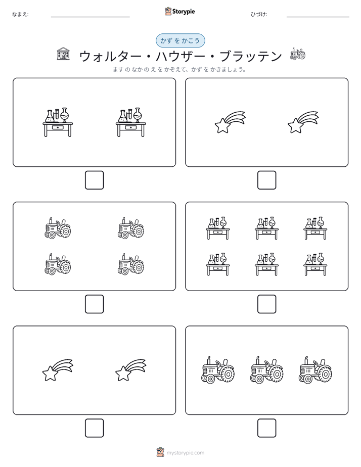 カウント＆ライティング
