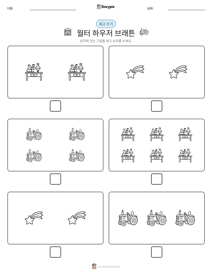 세고 쓰기
