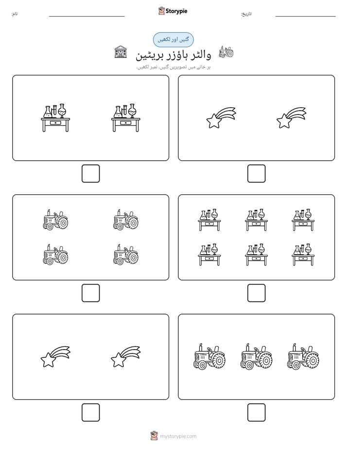 گنیں اور لکھیں