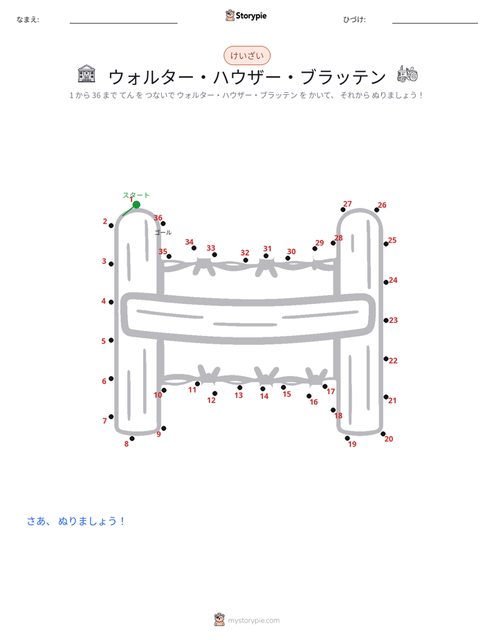 点つなぎ