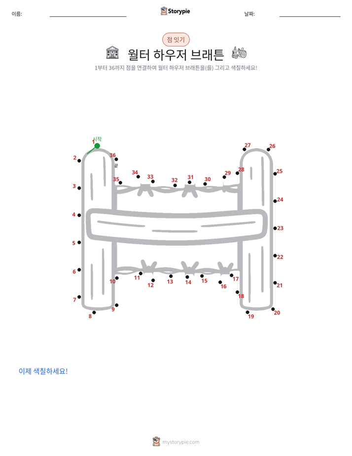 점 연결하기