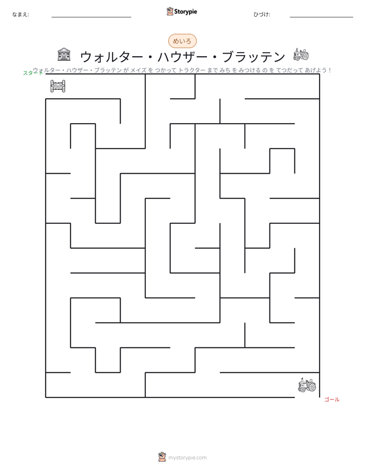 迷路